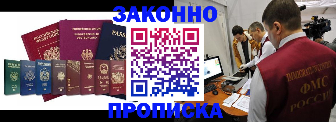 прописка регистрация в Боброве
