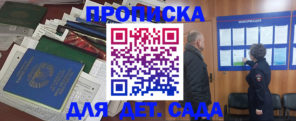 временная регистрация для всех в Боброве