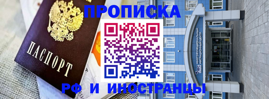 прописка законно в Боброве