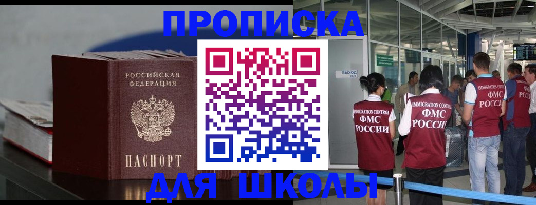 временная прописка в Боброве