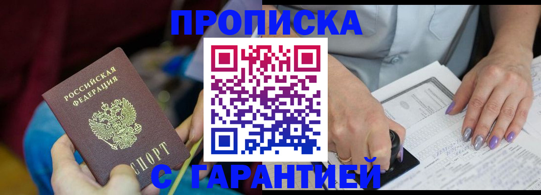 временная регистрация законно в Боброве