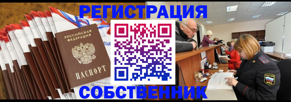 прописка 2025 в Боброве